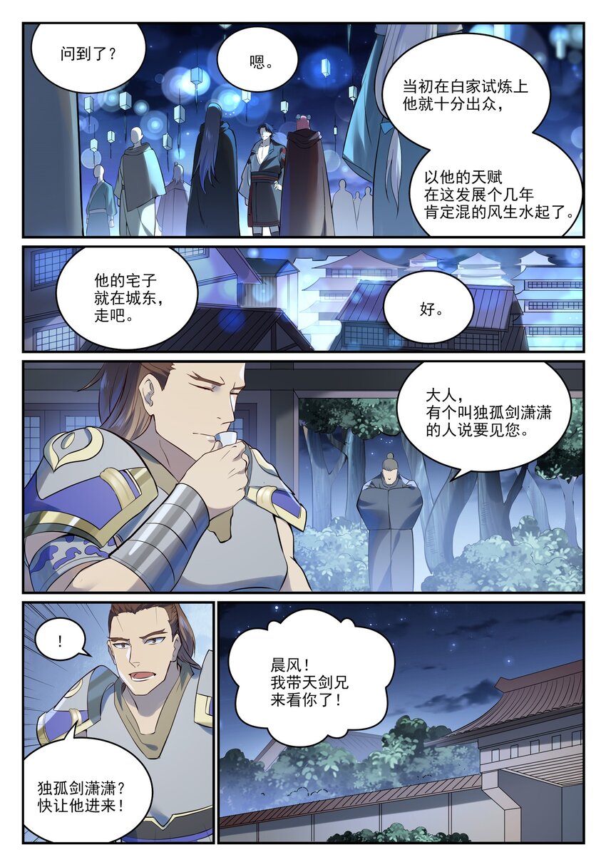 第980话 夜明神城5