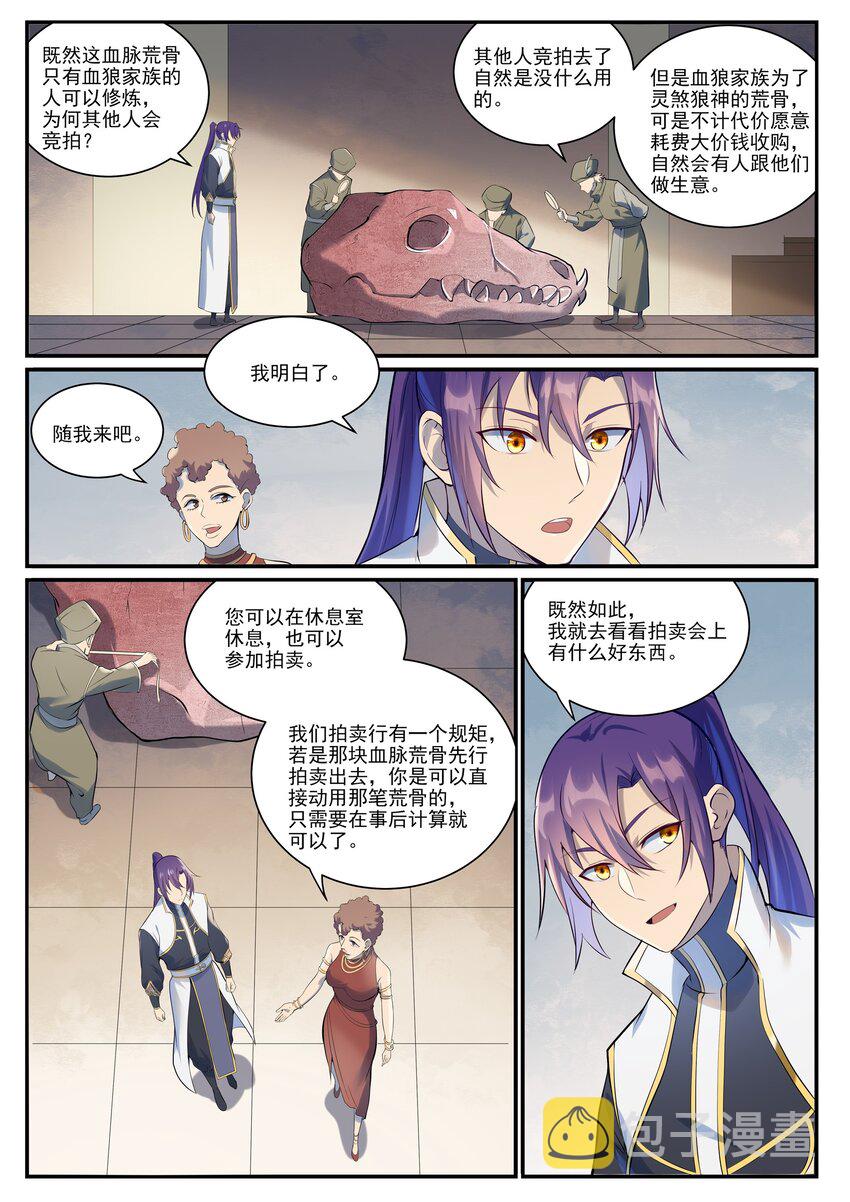 第979话 血脉荒骨1