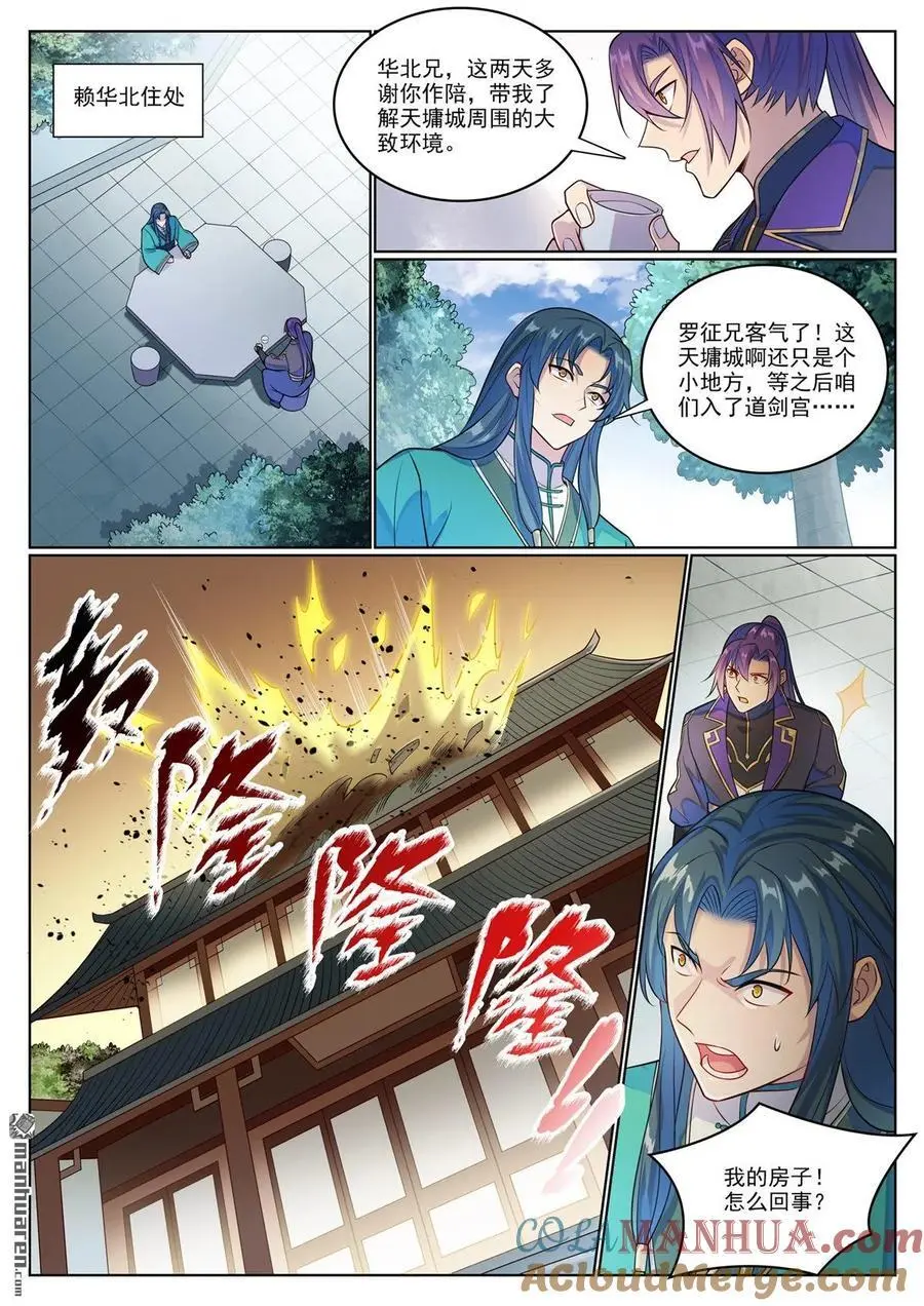 第1135回 戚家寻仇8