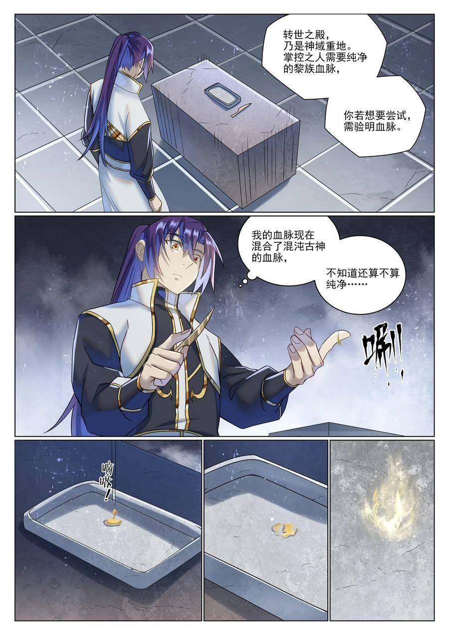 第1035话 转世魂器11