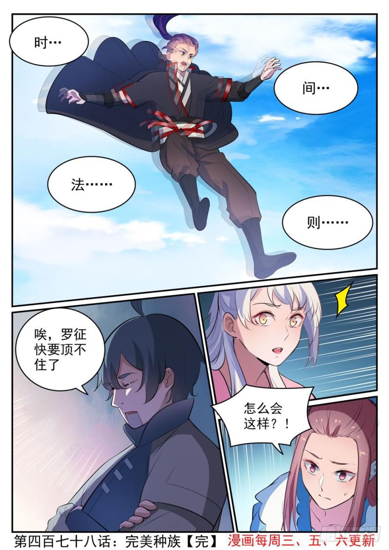 第478话 完美种族15