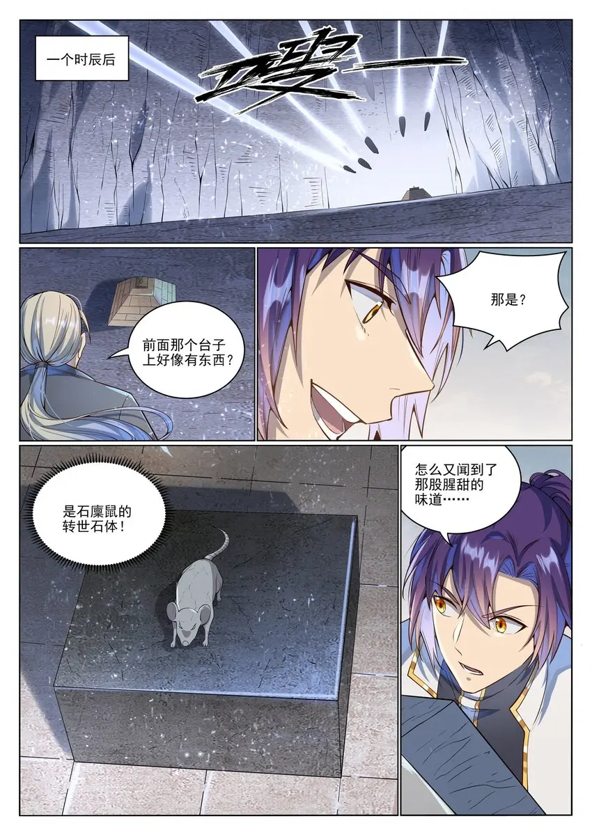 第1033话 引魂之香7
