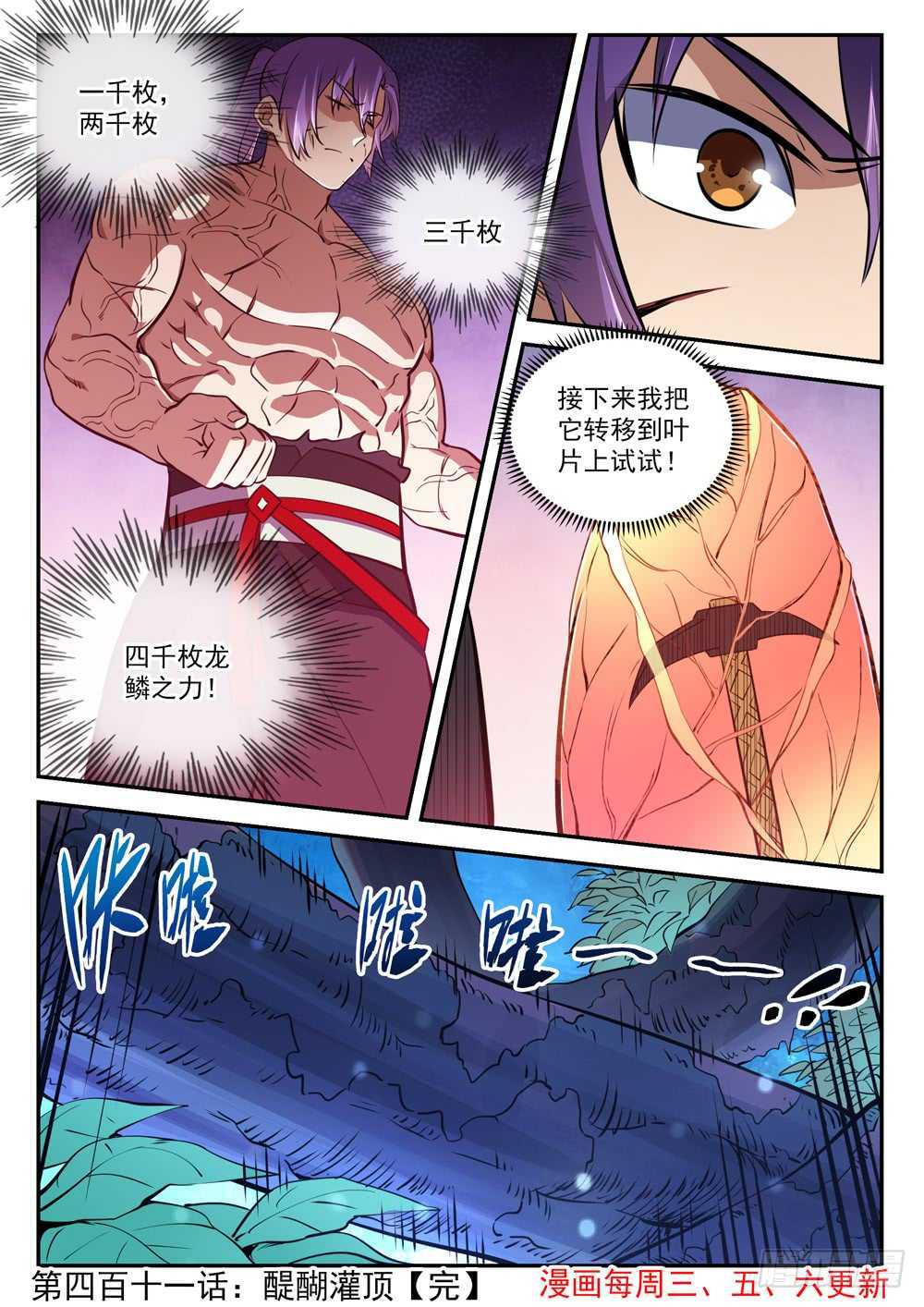第411话 醍醐灌顶14