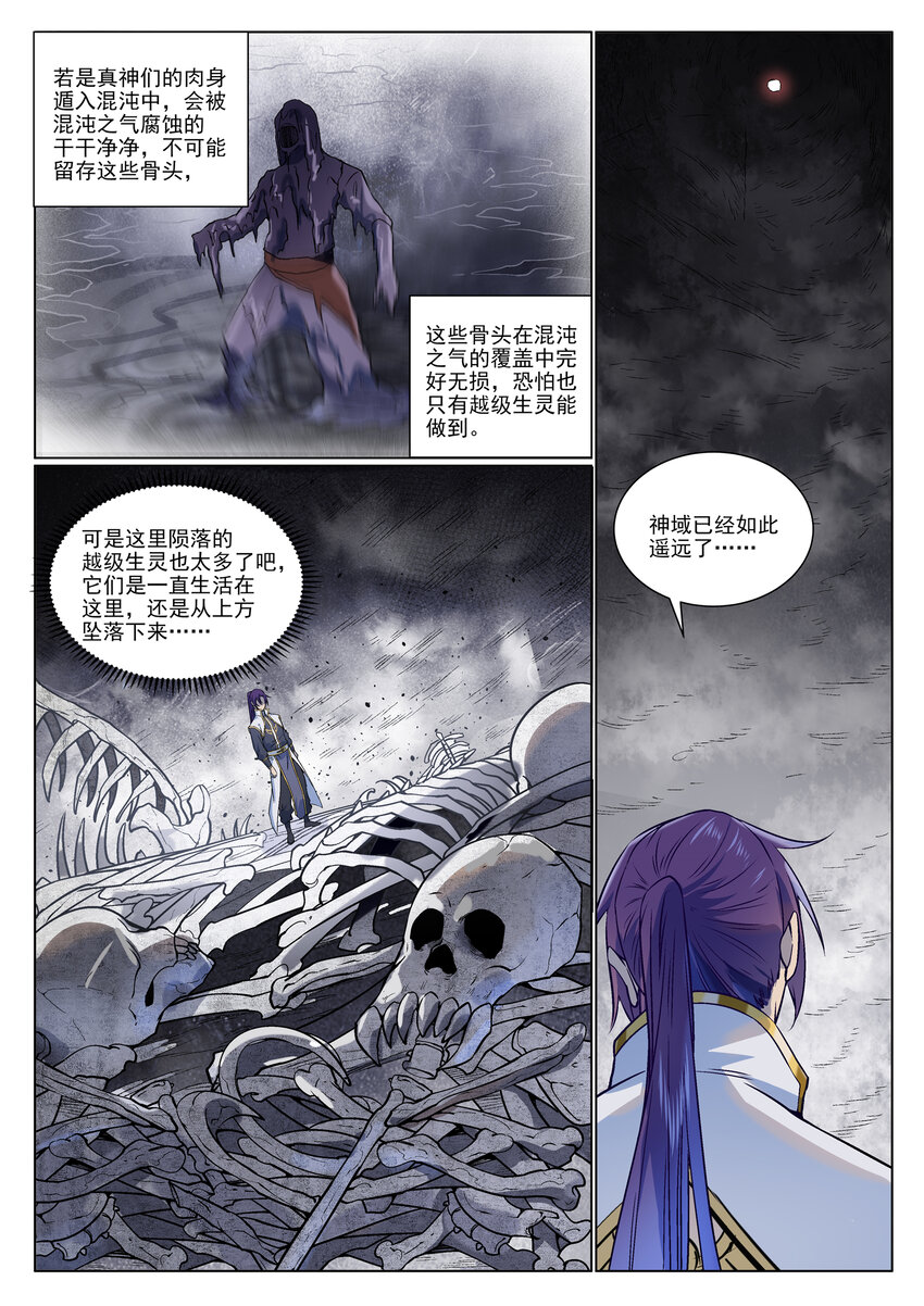 第975话 没入混沌12