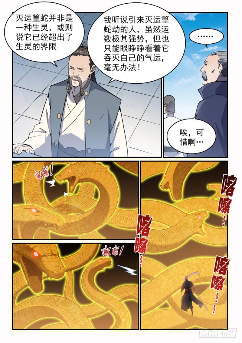 第529话 灭运篁蛇4