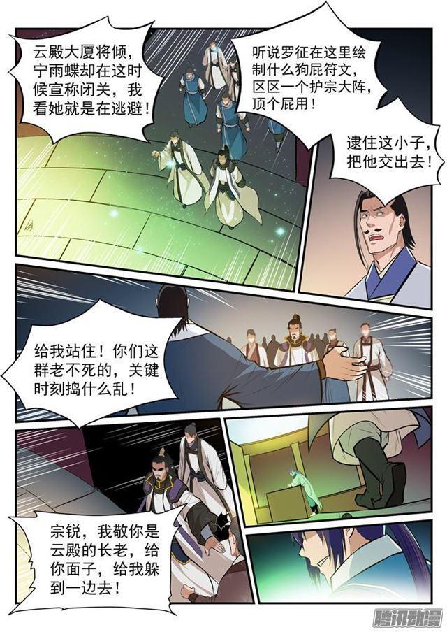 第192话 护宗大阵15