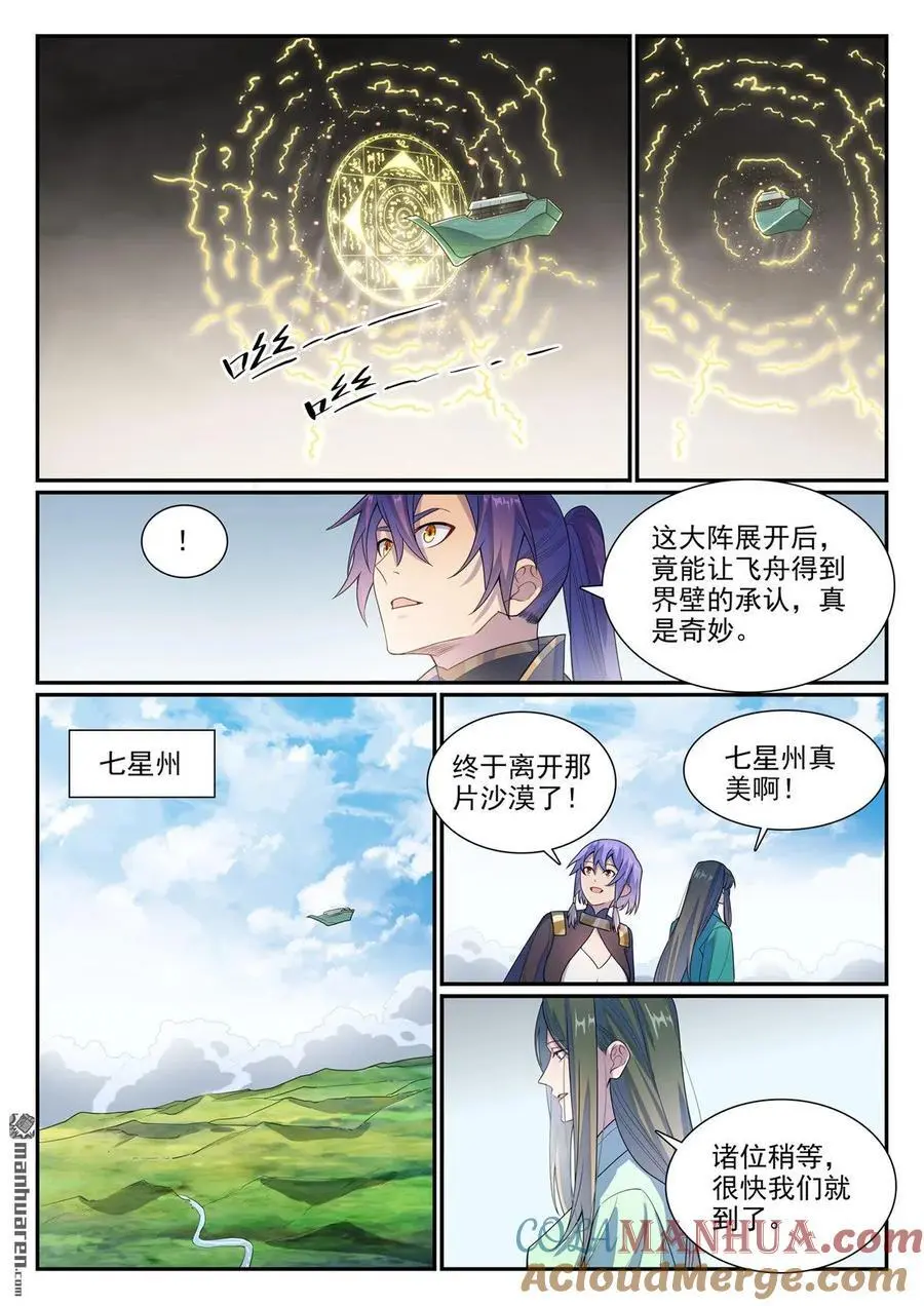 第1138回 入凝剑宫4