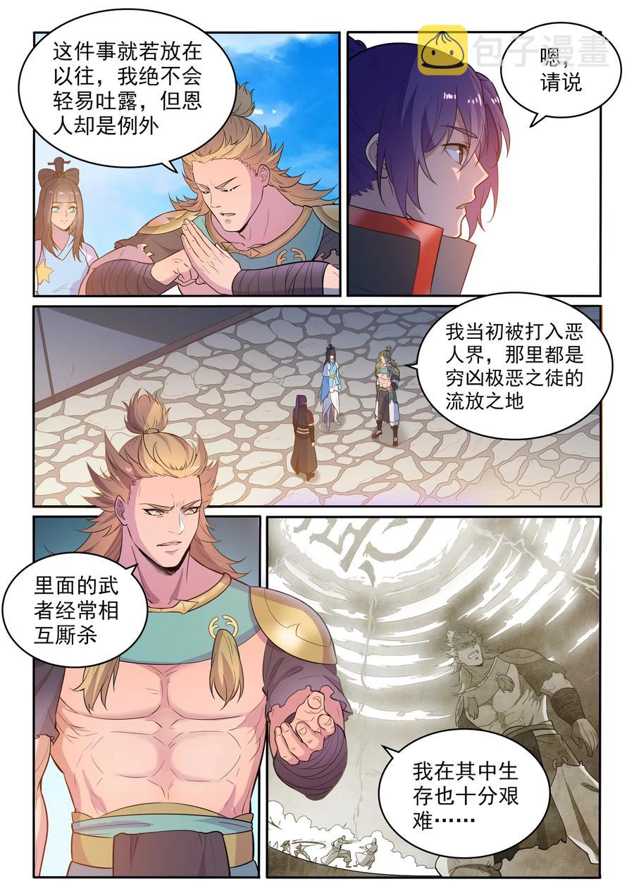 第533话 阴罗密宝1