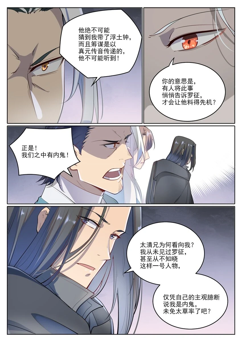 第1027话 重返仙府7