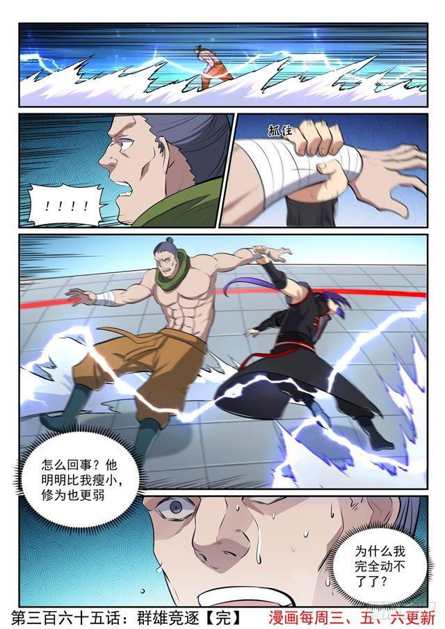 第365话 群雄竞逐15