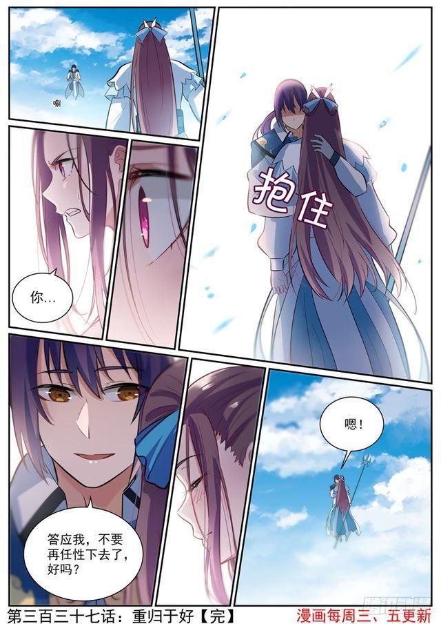 第337话 重归于好15