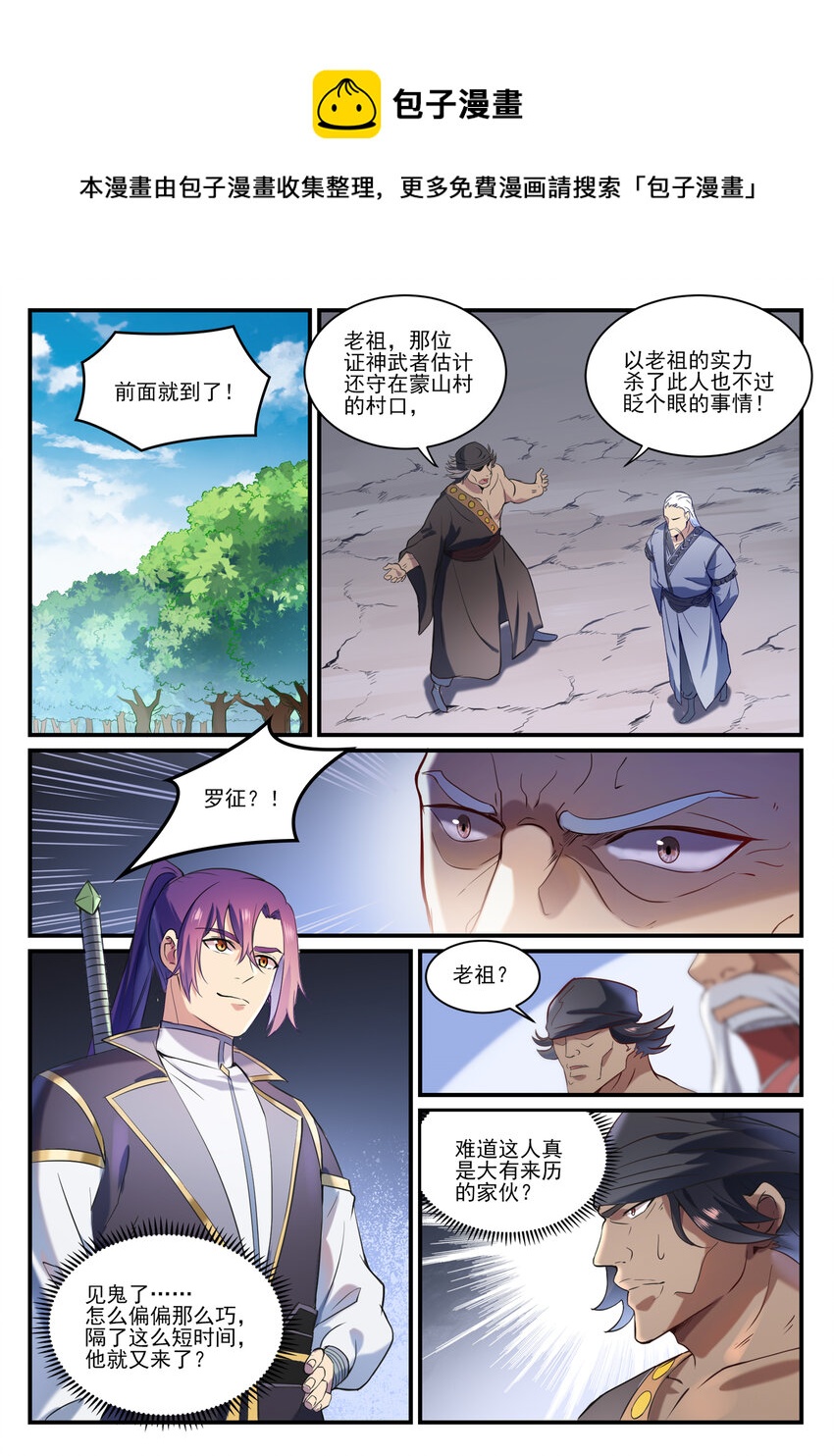 第838话 异地相逢7