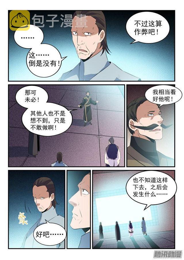 第158话 独辟蹊径6