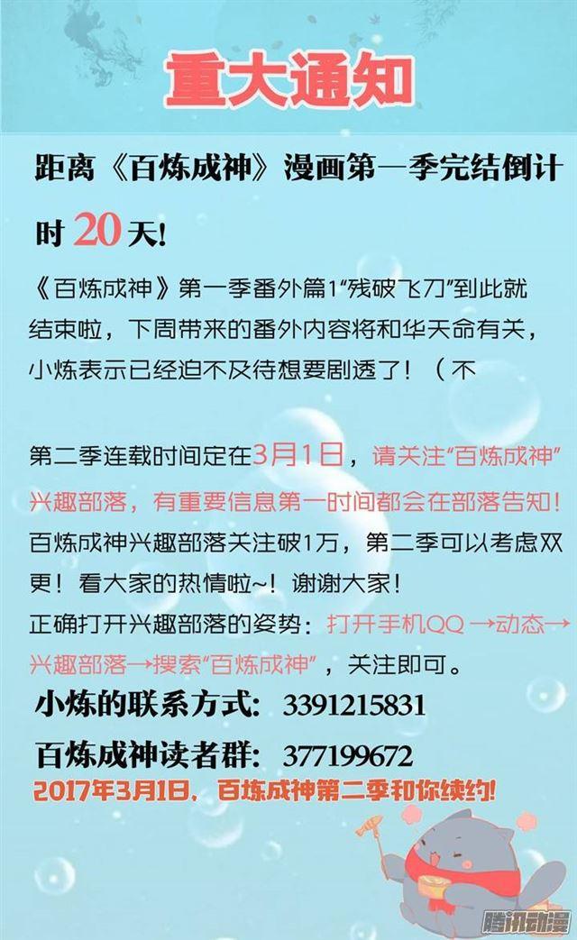 番外1 残破飞刀22