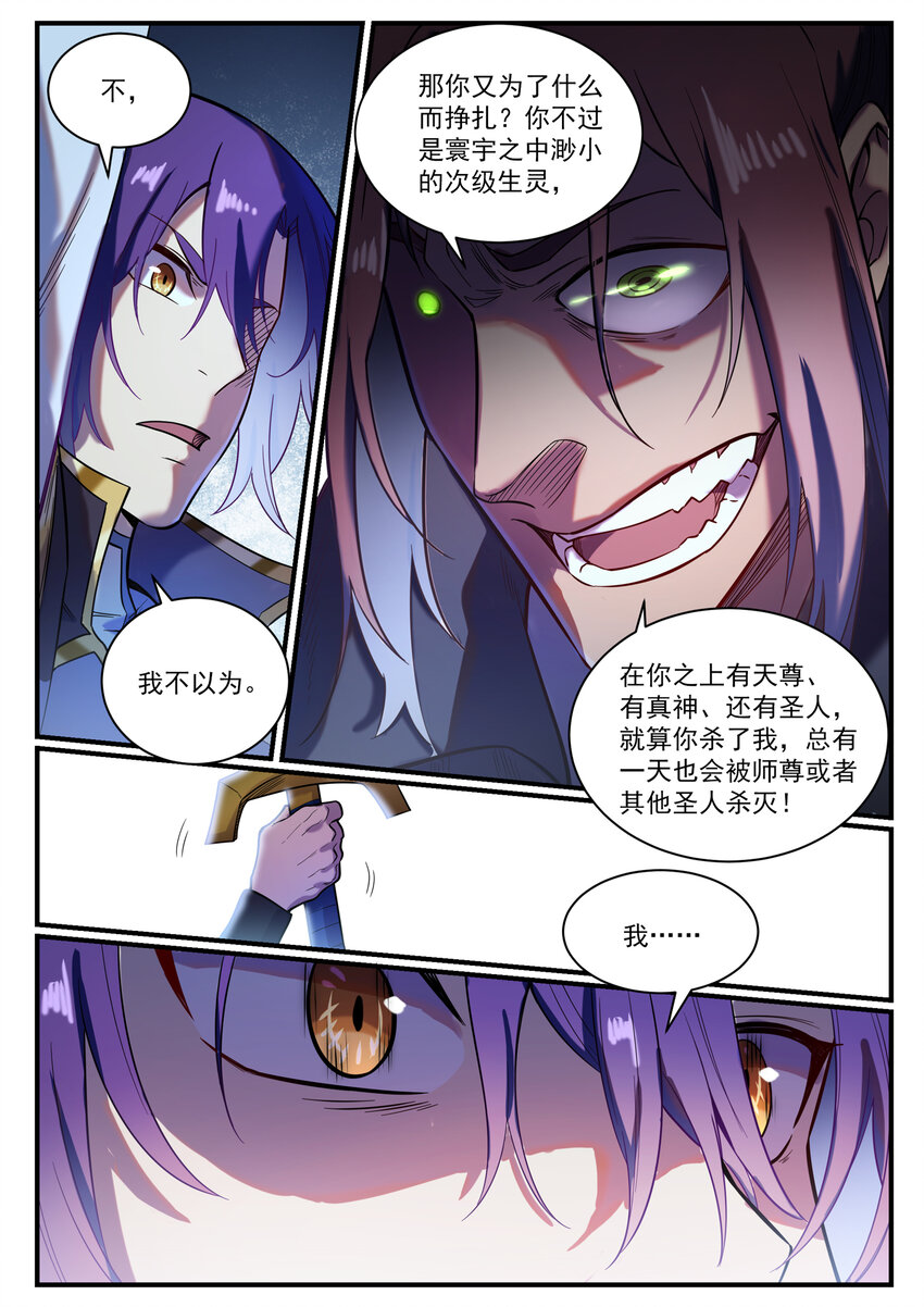 第821话 上下求索12