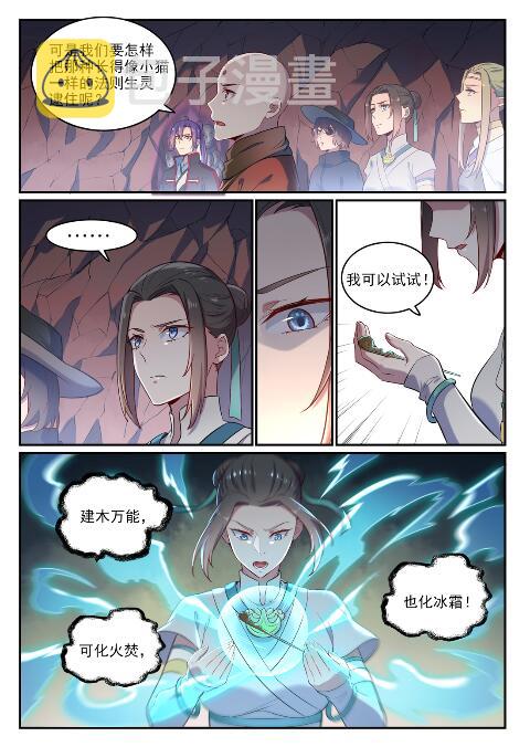 第621话 引船就岸1