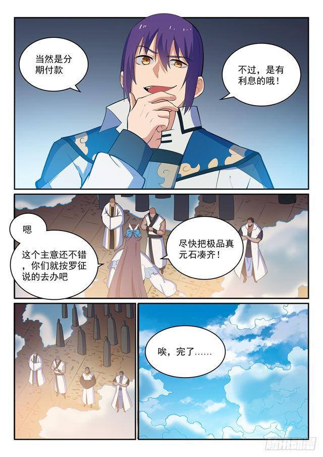 第324话 恩威并施14