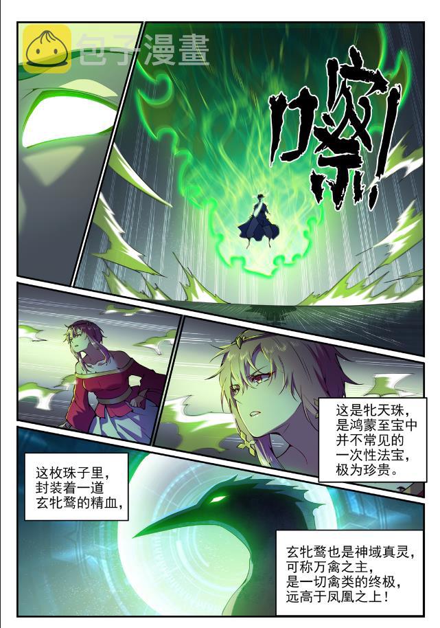 第744话 牝天珠9