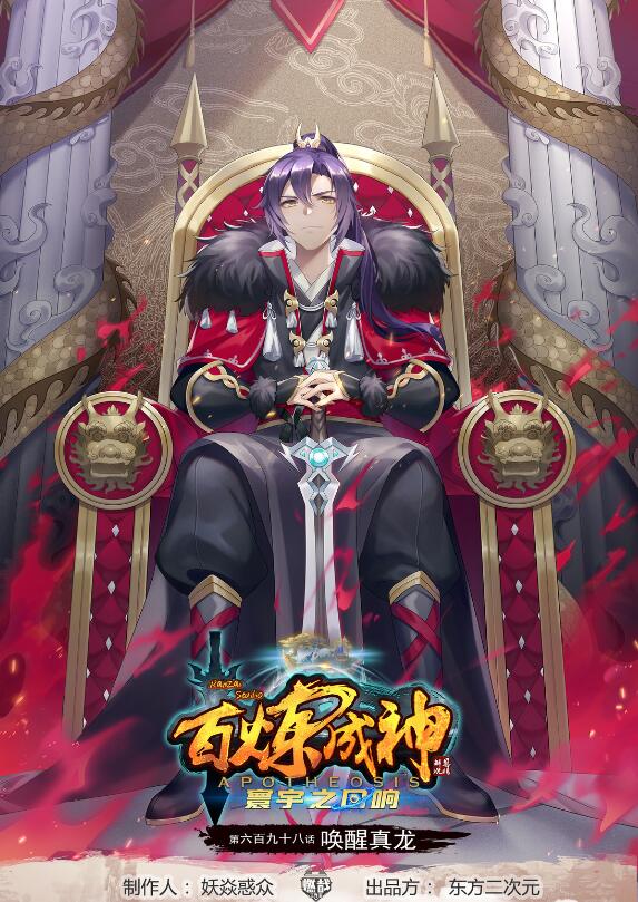 第698话 唤醒真龙0