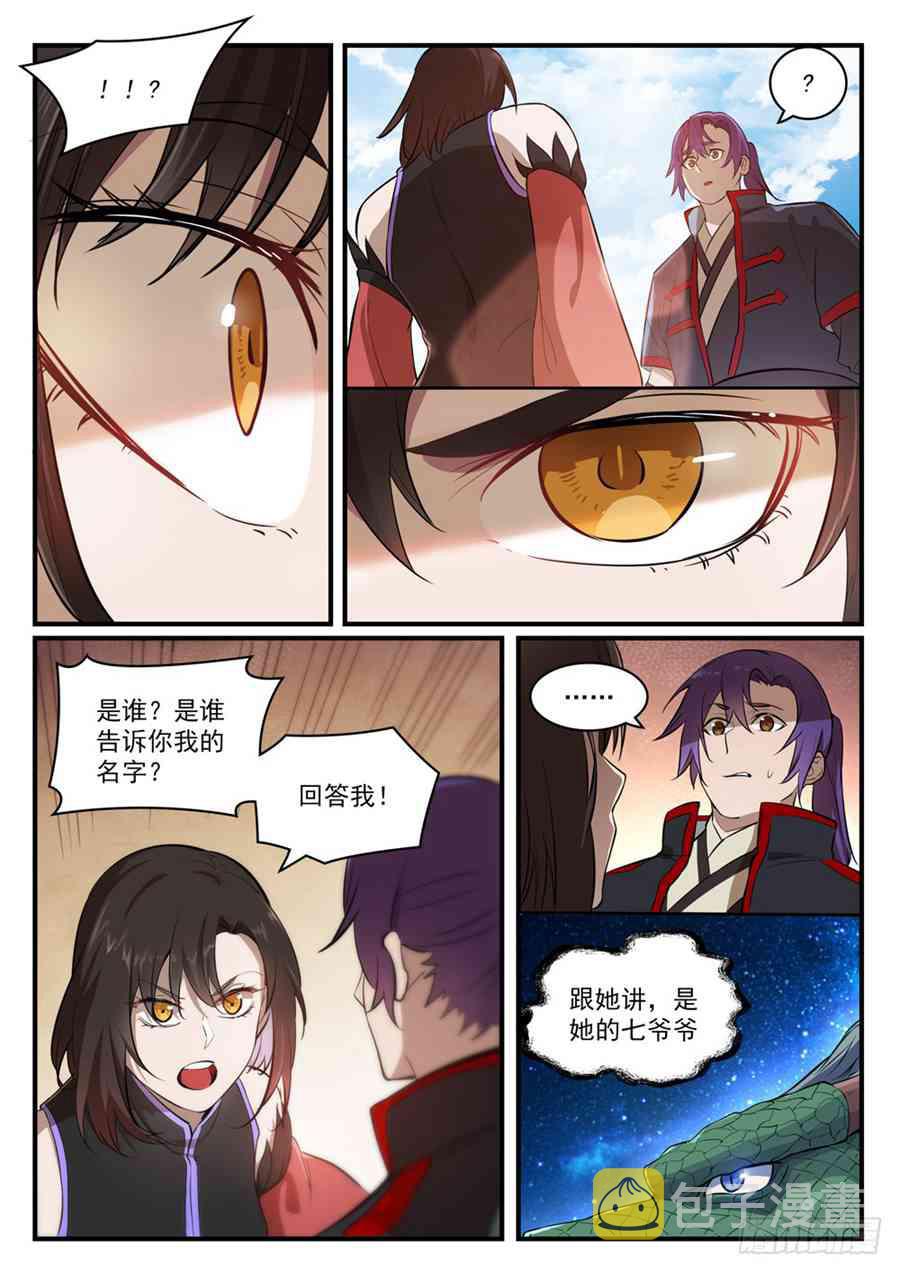 第430话 远古回声14