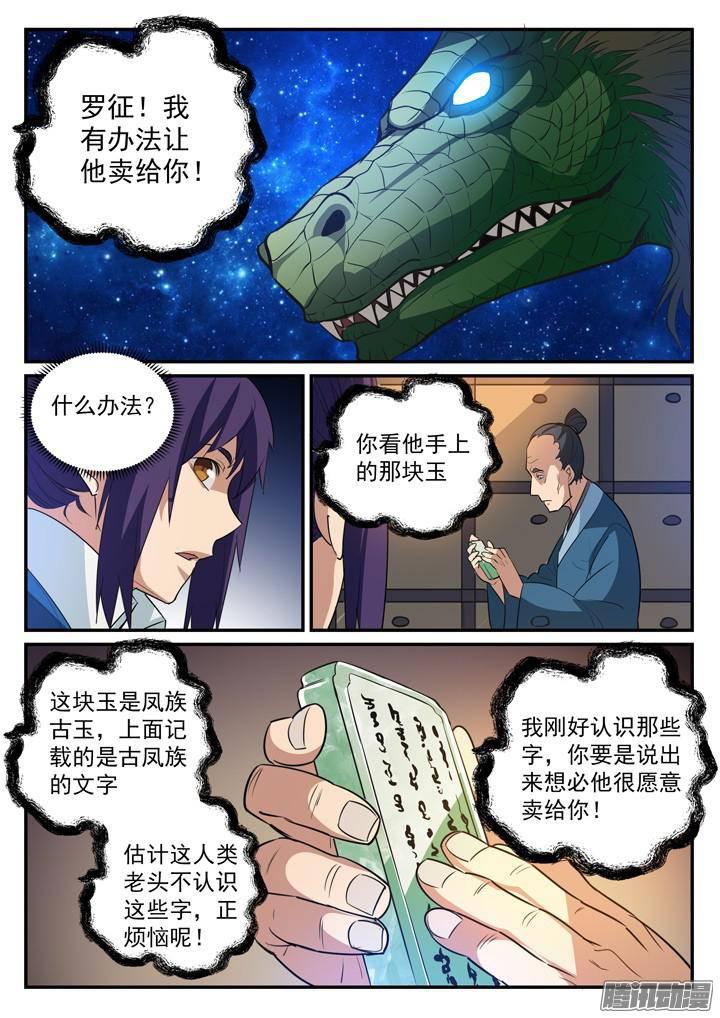 第125话 购买风波5