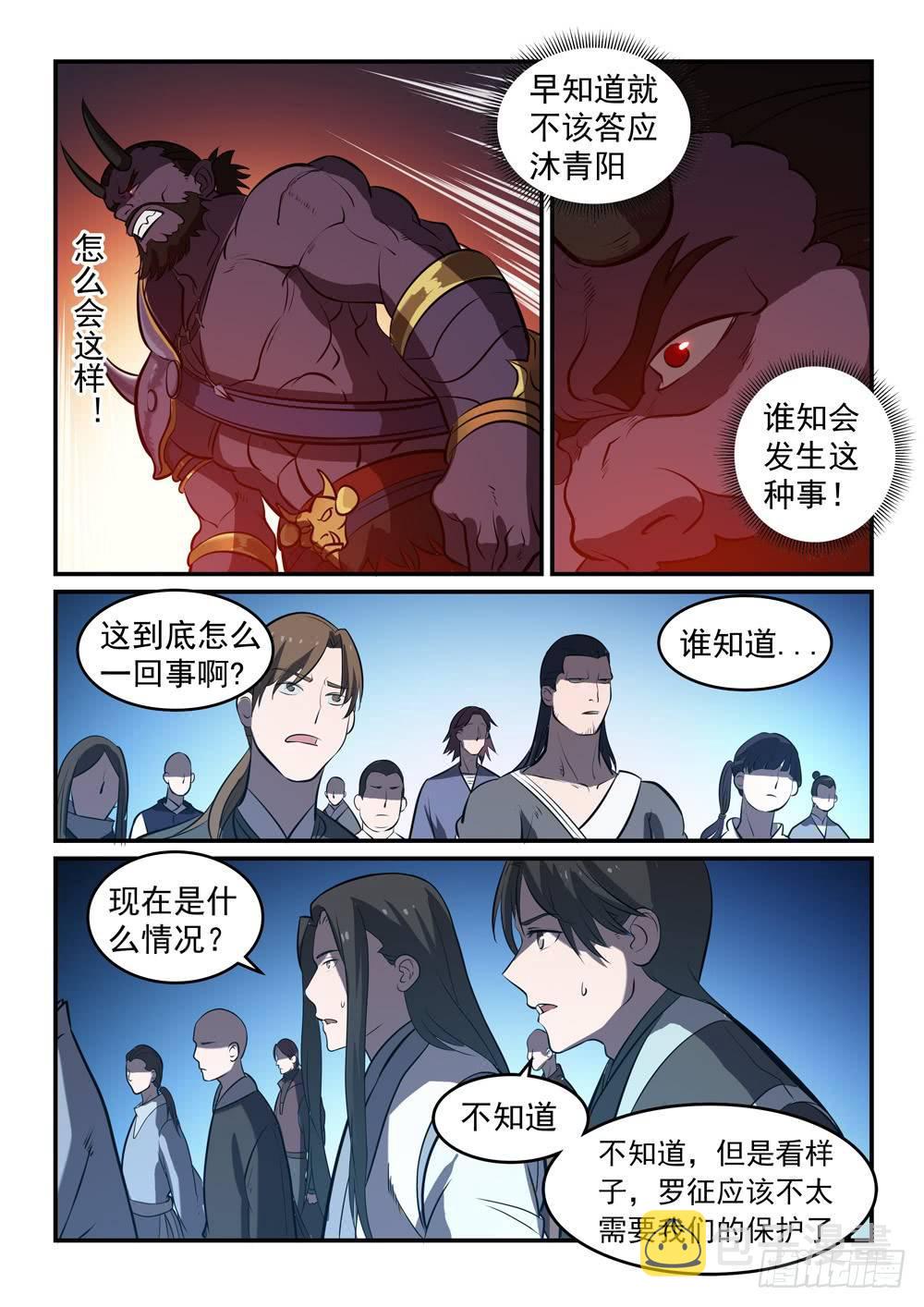 第256话 保驾护航9