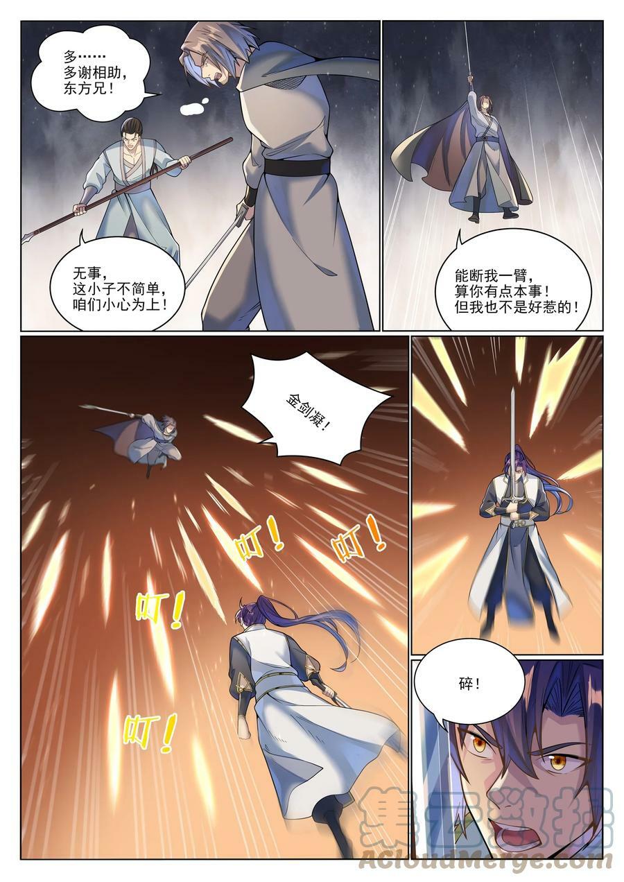 第1044话 太和神枪6
