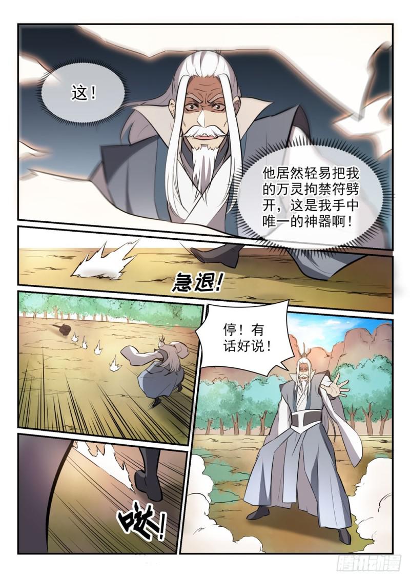 第447话 惺惺相惜5