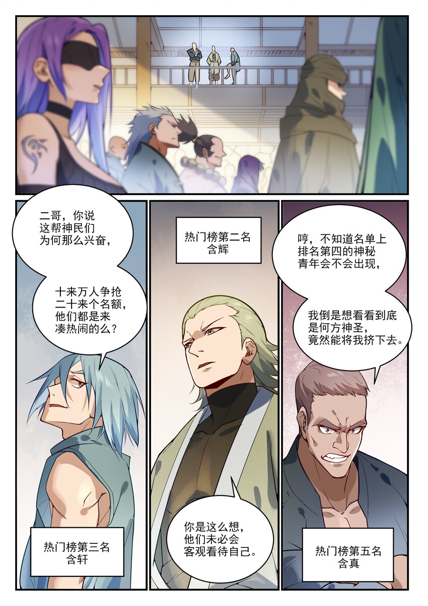 第854话 神格初凝10