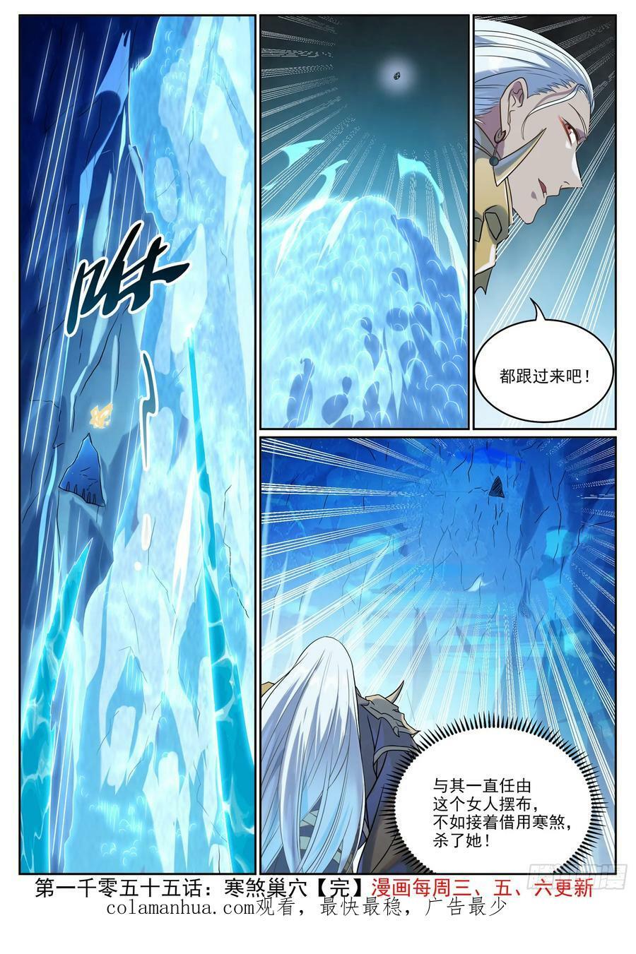 第1055话 寒煞巢穴15