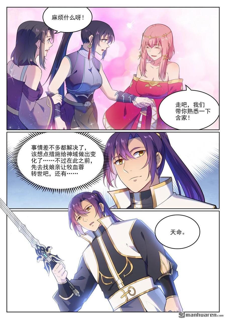 第1111回 天命转世5