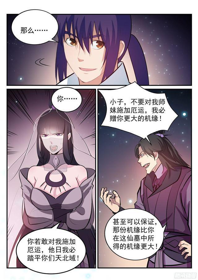 第207话 亢龙有悔8