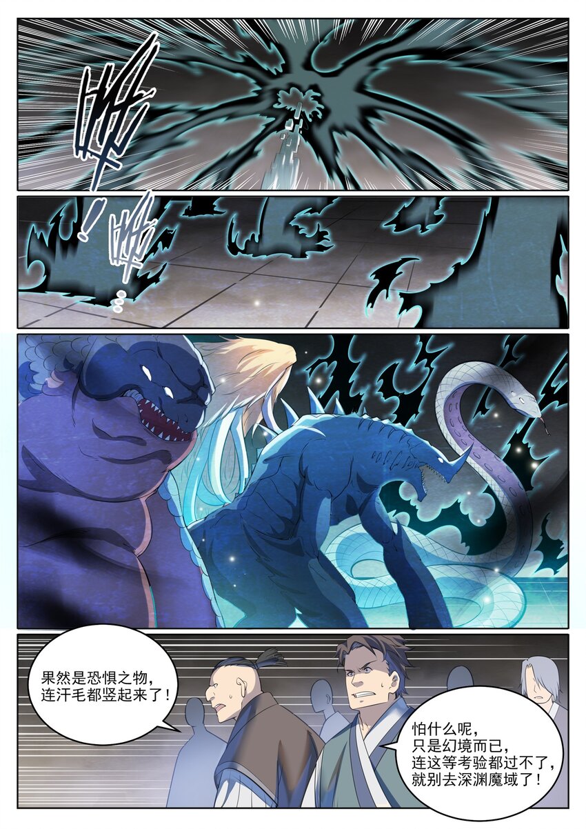 第1003话 青黄对剑13