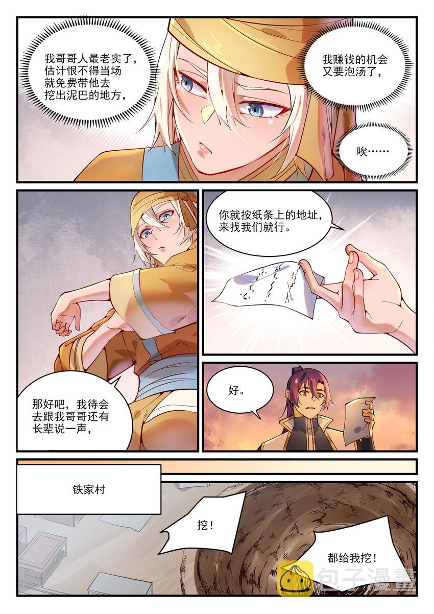 第860话 求贤若渴12