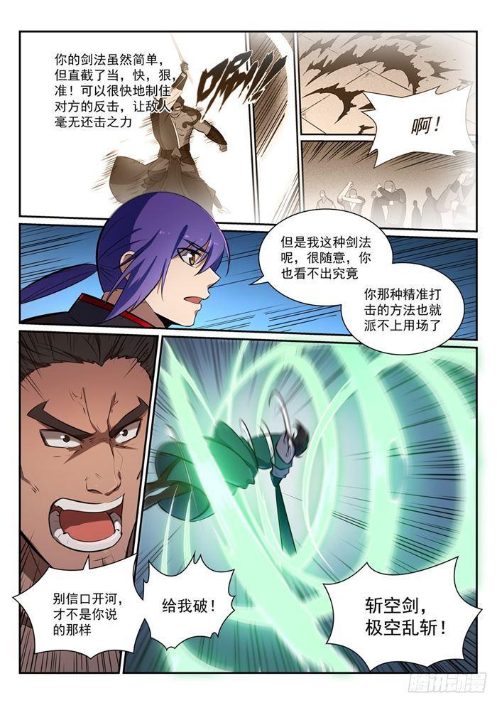 第380话 节节败退6