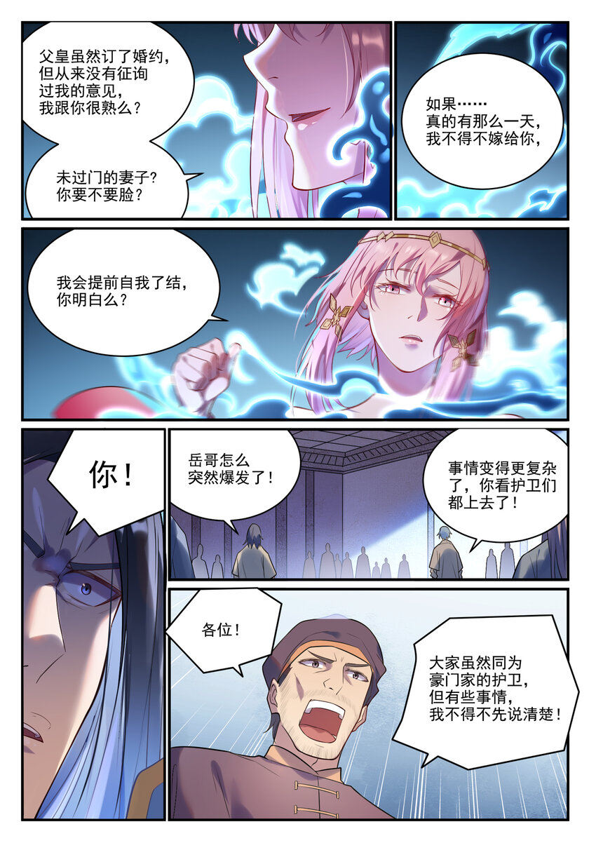 第877话 积怨成怒14