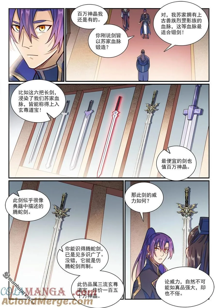 第1170回 玄尊道宝6