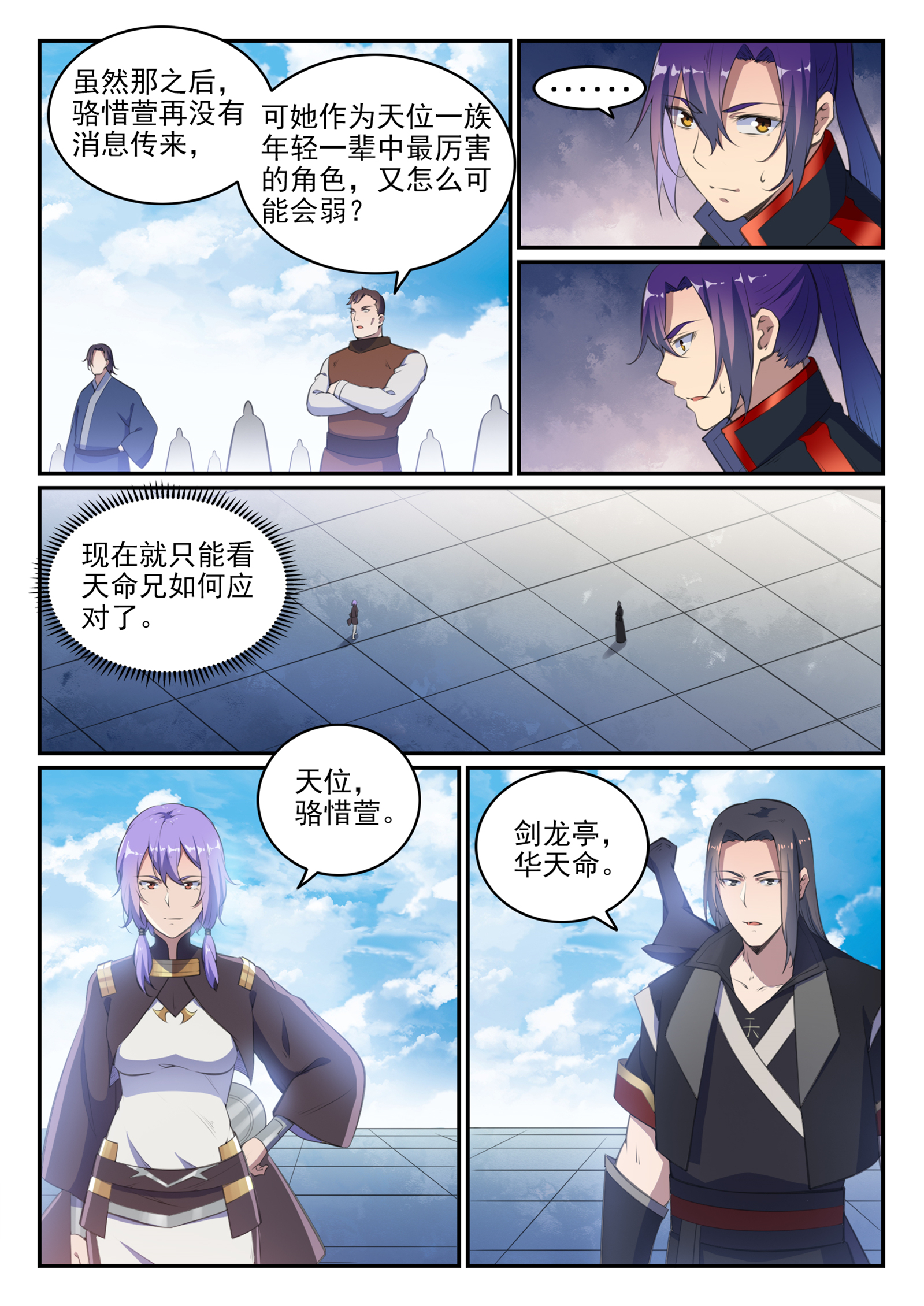 第646话 玄雷道蕴6