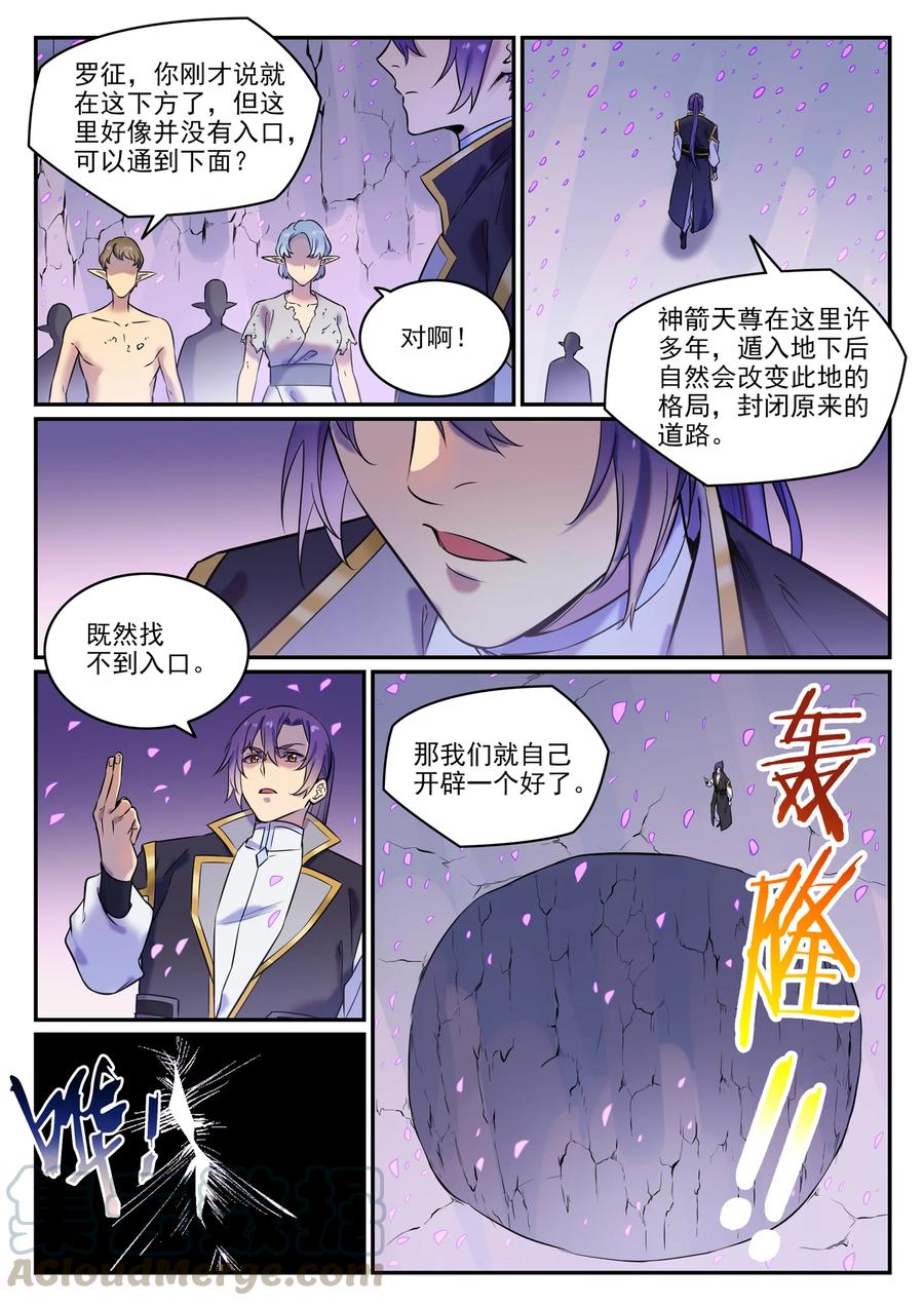 第779话 影丛云集8