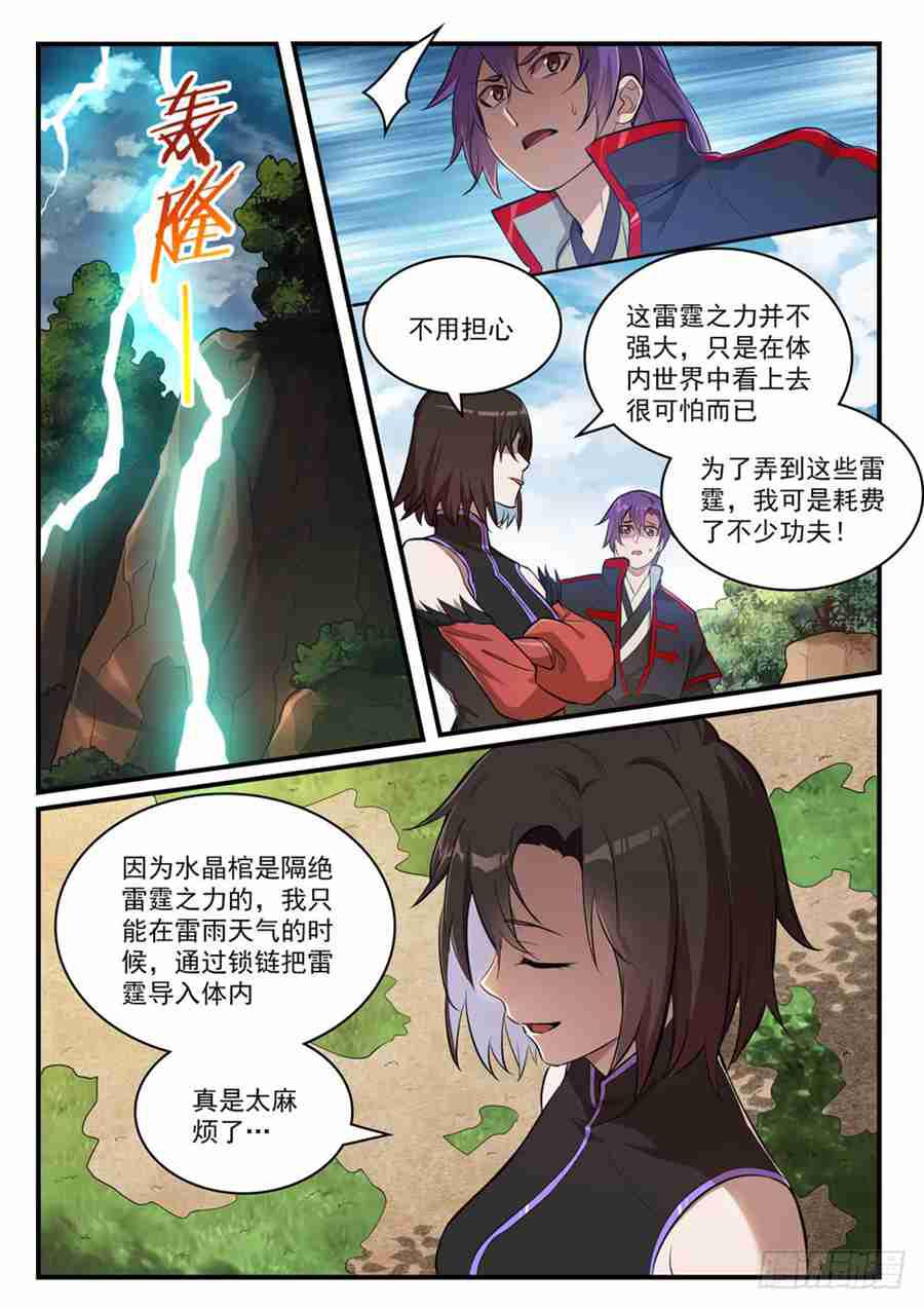 第430话 远古回声7