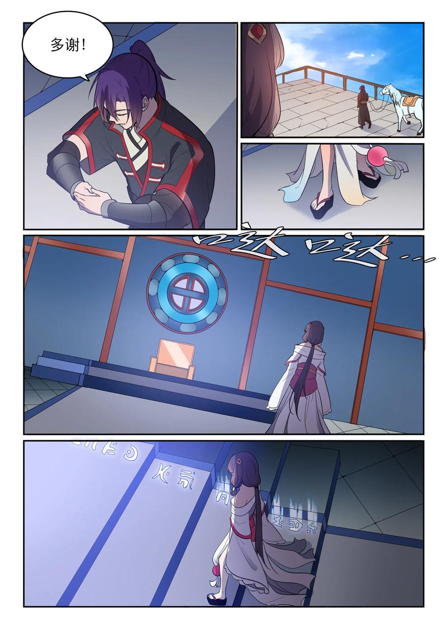 第533话 阴罗密宝8
