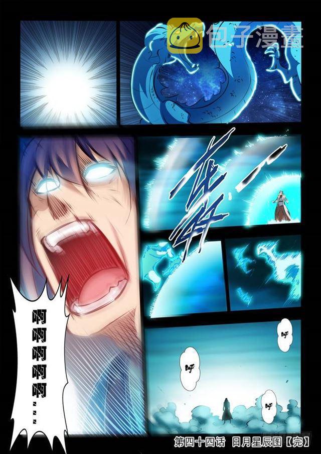 第44话 日月星辰图15