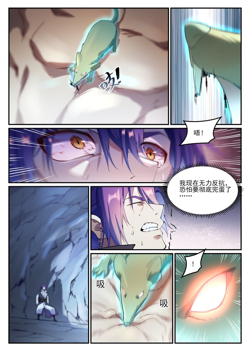 第842话 天翻地覆6