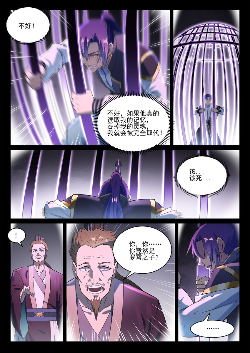 第840话 摄魂取忆14