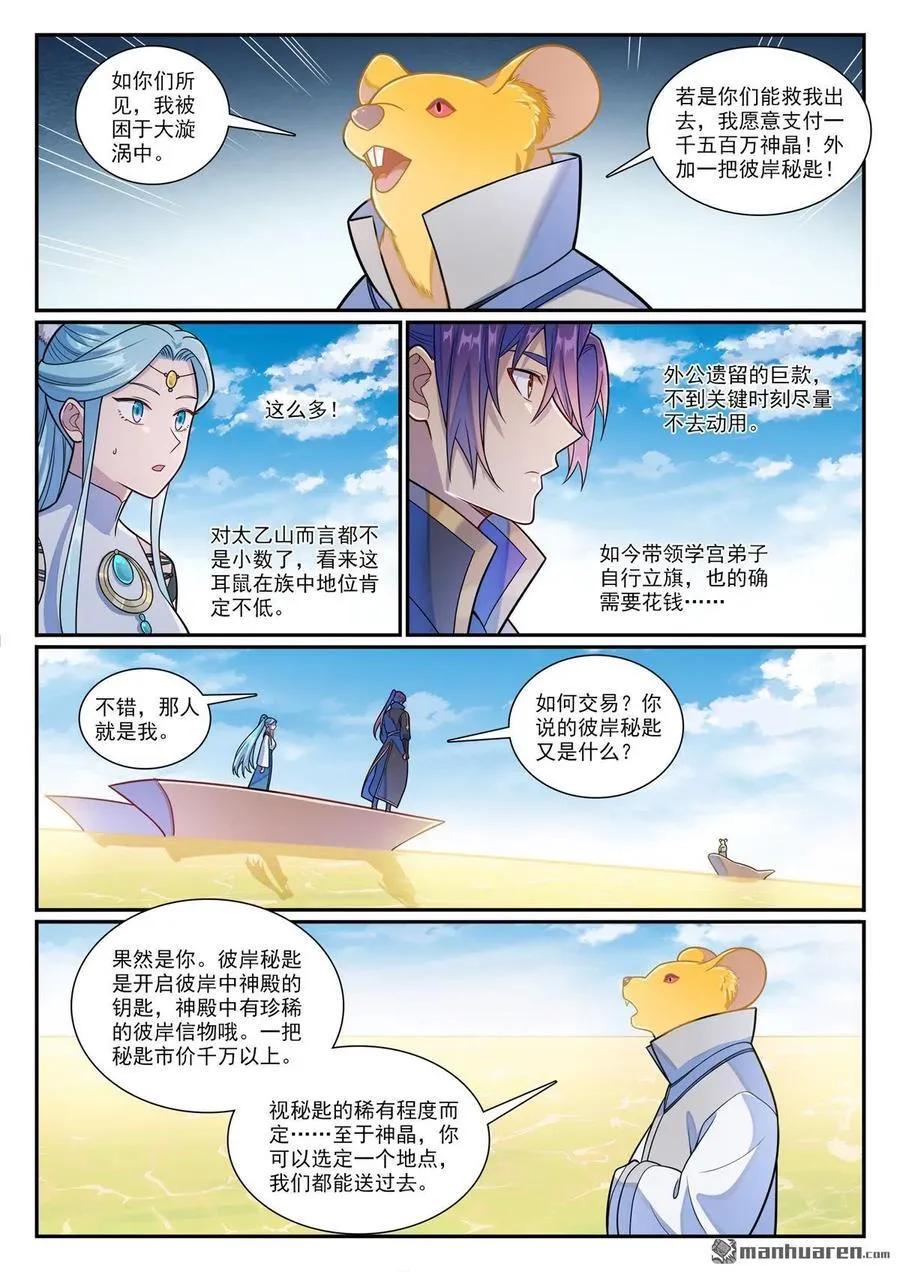 第1164回 初入龙城5
