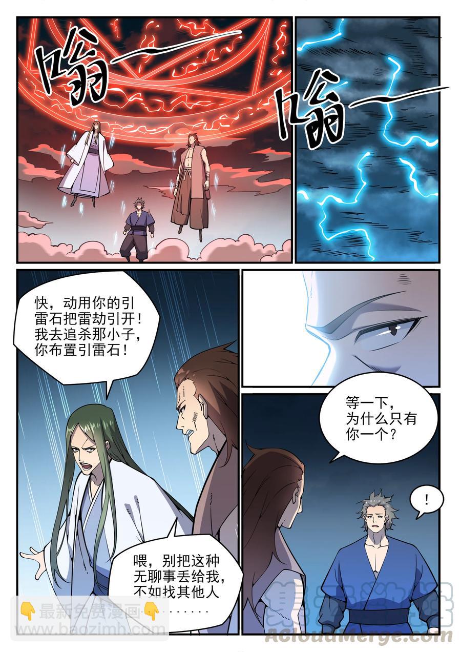 第768话 守株待兔14