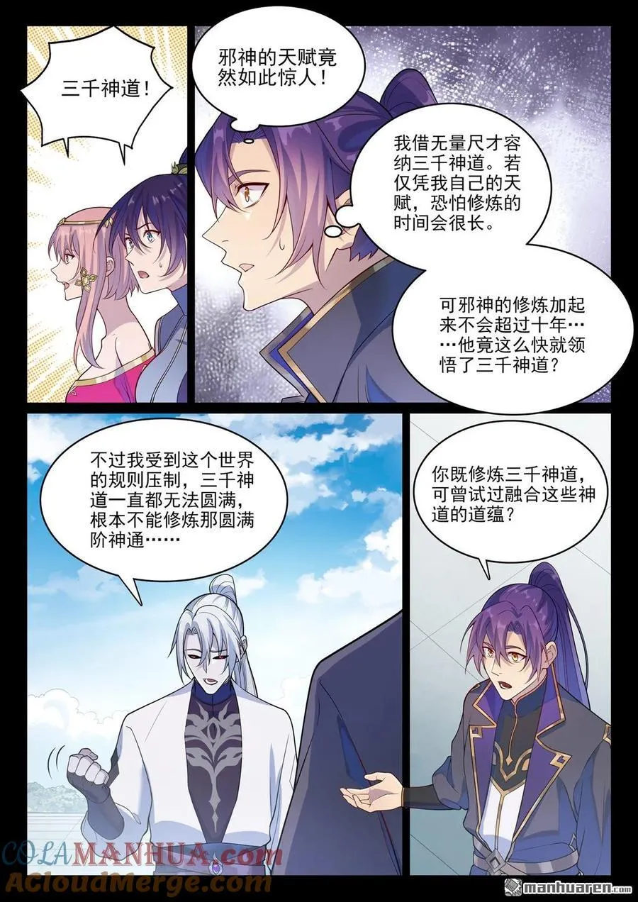 第1120回 天赋惊人12