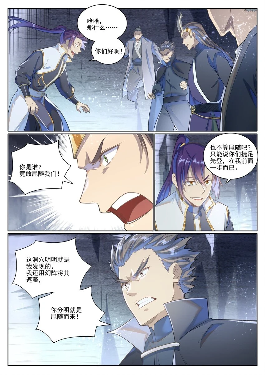 第1032话 四脚地鬼7