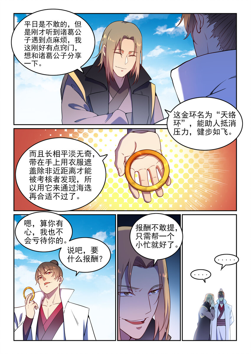 第4话 冤家对头9