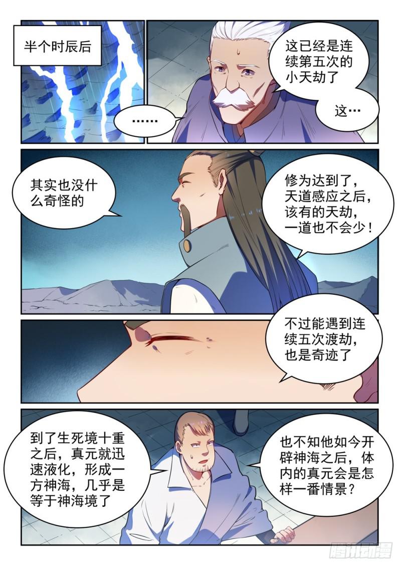 第530话 扶摇直上4